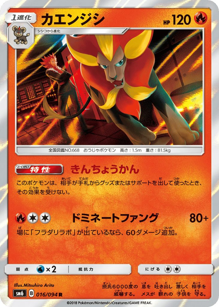 Pyroar – Forbidden Light 016/094 Pokémon card