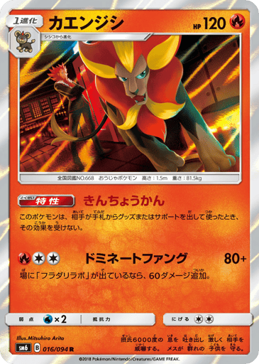 Pyroar - Forbidden Light 16