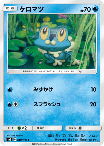 Froakie - Forbidden Light 18