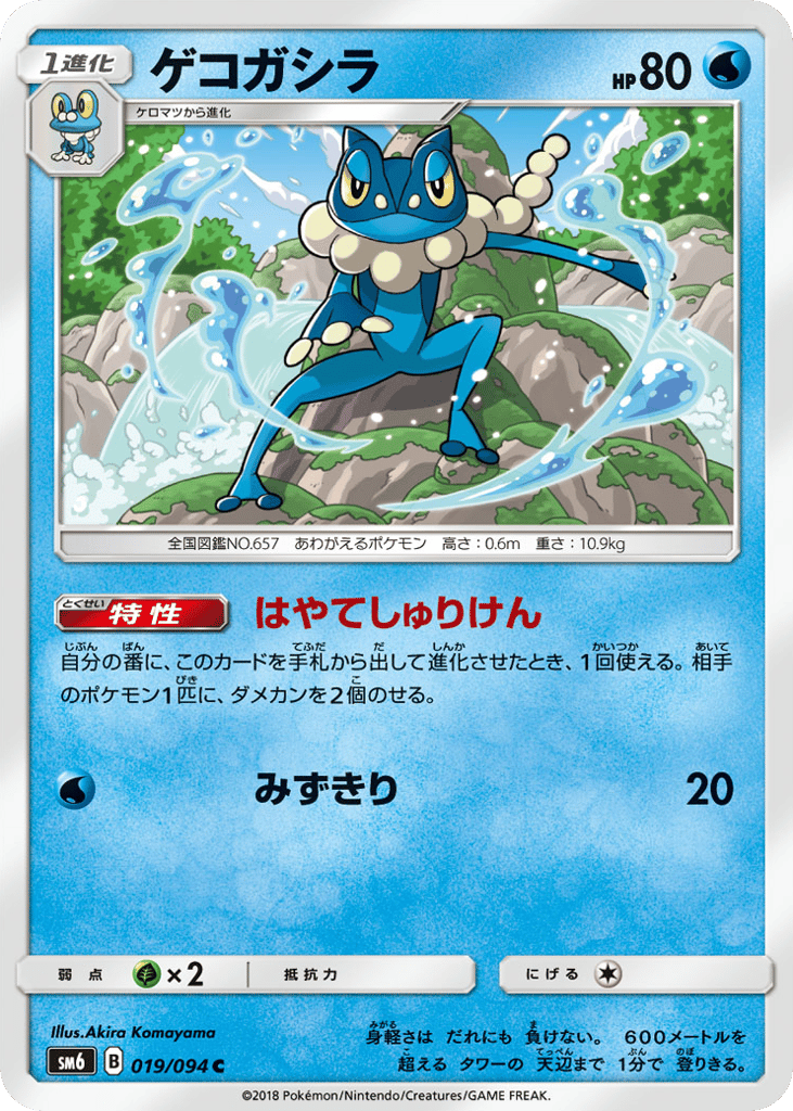 Frogadier – Forbidden Light 019/094 Pokémon card