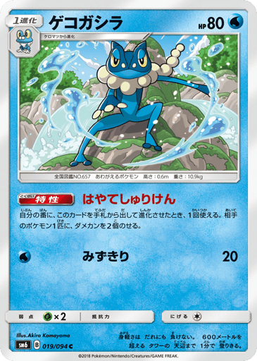 Frogadier - Forbidden Light 19
