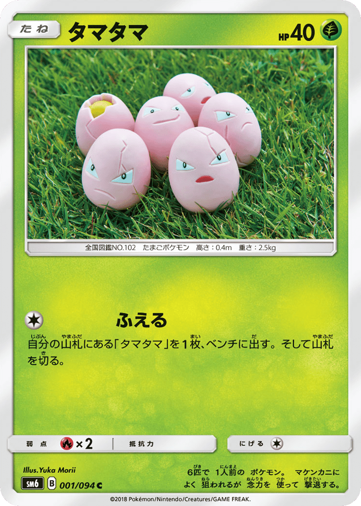 Exeggcute – Forbidden Light 001/094 Pokémon card