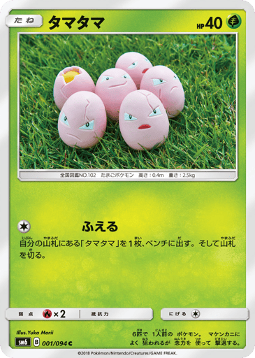 Exeggcute - Forbidden Light 1