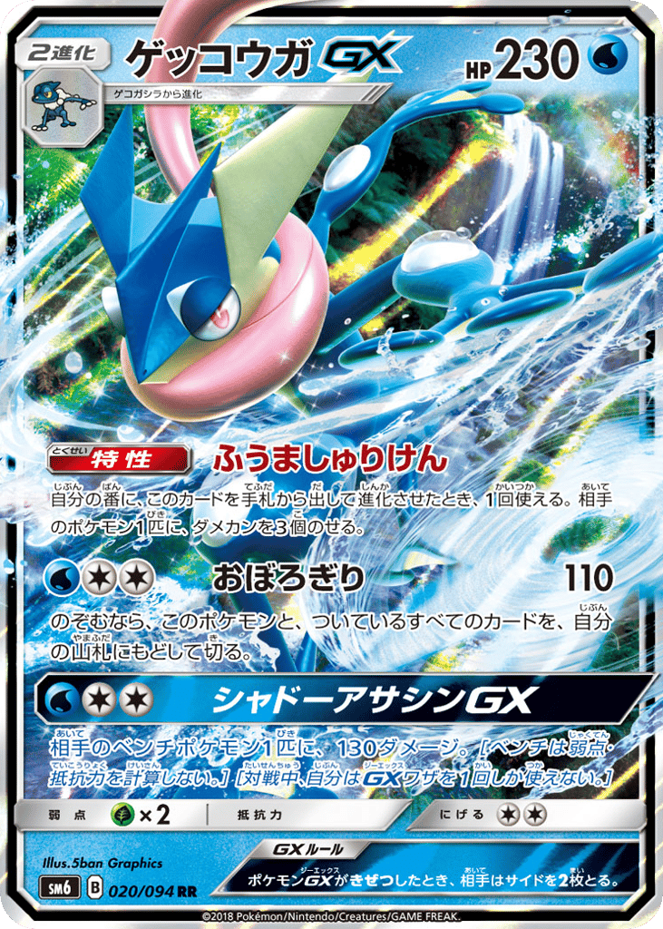 Greninja-GX – Forbidden Light 020/094 Pokémon card