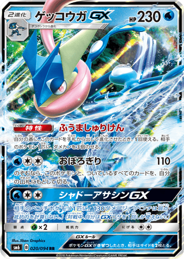 Greninja-GX - Forbidden Light 20