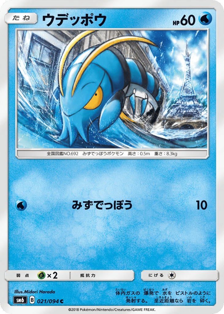 Clauncher – Forbidden Light 021/094 Pokémon card