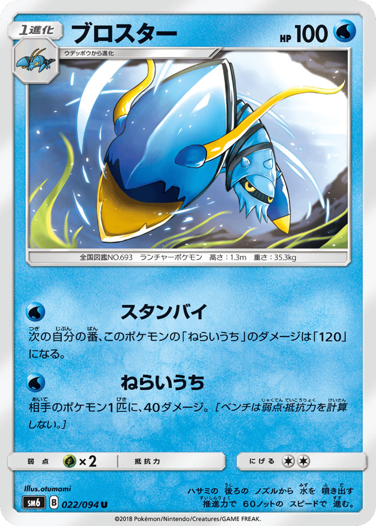 Clawitzer – Forbidden Light 022/094 Pokémon card
