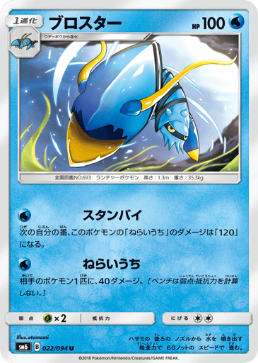 Clawitzer - Forbidden Light 22