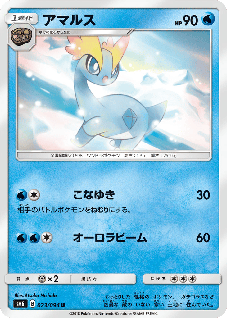 Amaura – Forbidden Light 023/094 Pokémon card