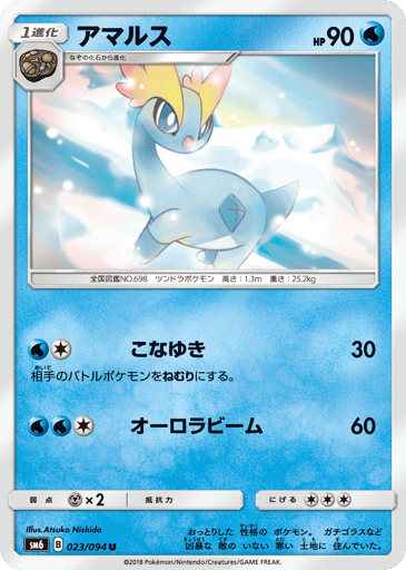 Amaura - Forbidden Light 23