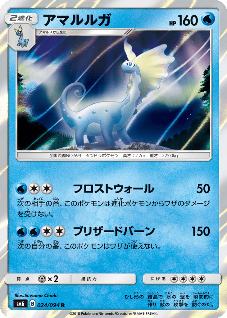 Aurorus – Forbidden Light 024/094 Pokémon card