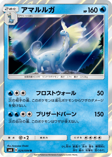 Aurorus - Forbidden Light 24