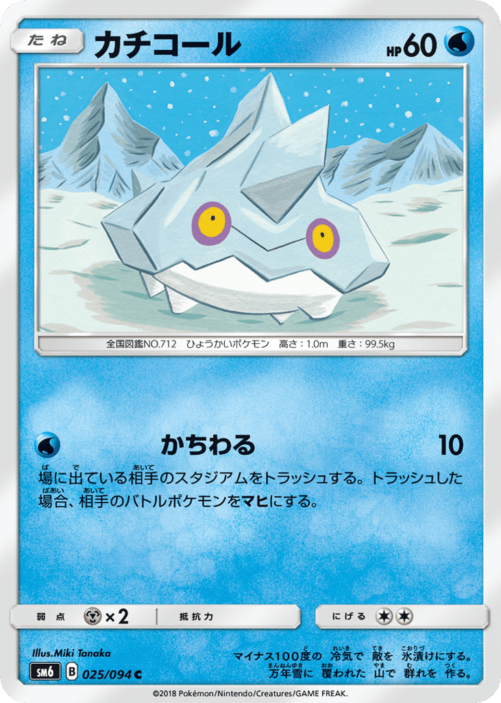 Bergmite – Forbidden Light 025/094 Pokémon card