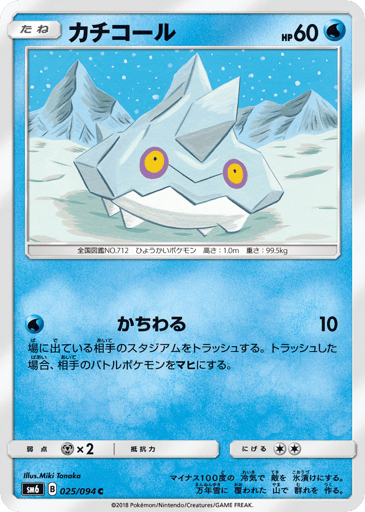 Bergmite - Forbidden Light 25