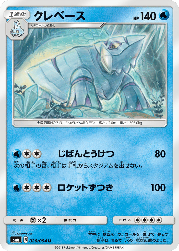 Avalugg – Forbidden Light 026/094 Pokémon card