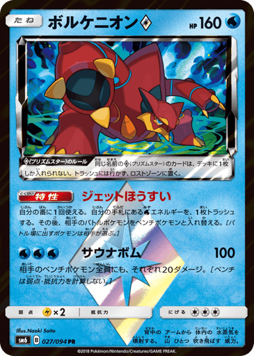 Volcanion ◇ - Forbidden Light 27