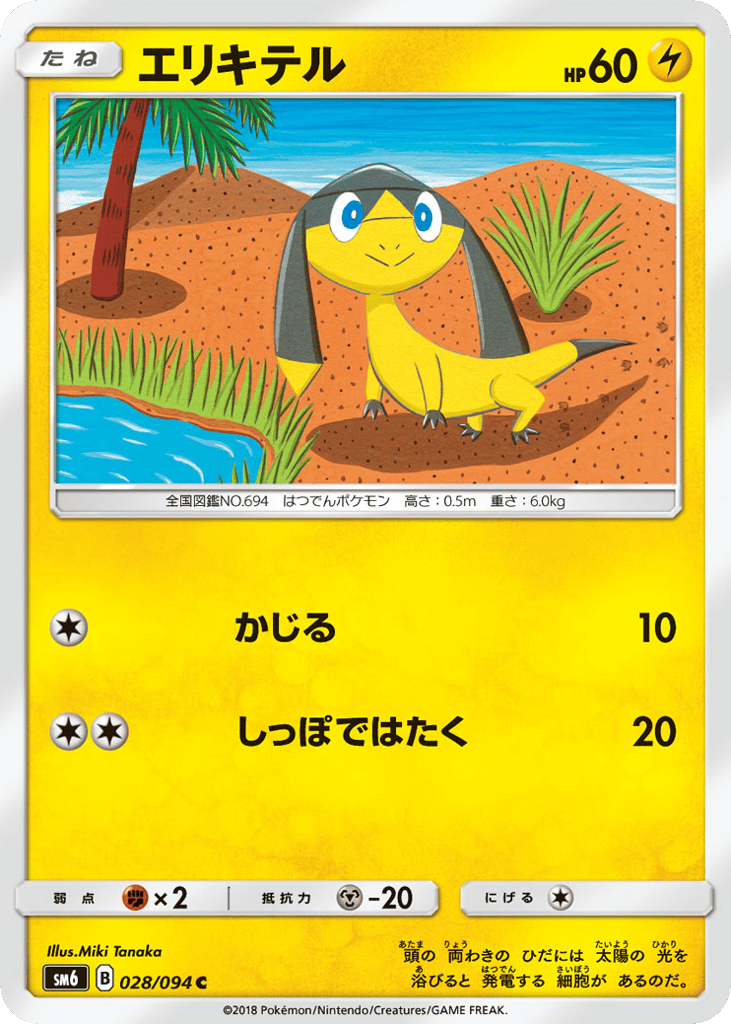 Helioptile – Forbidden Light 028/094 Pokémon card