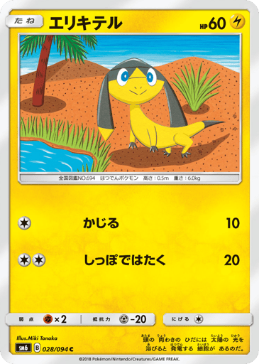 Helioptile - Forbidden Light 28