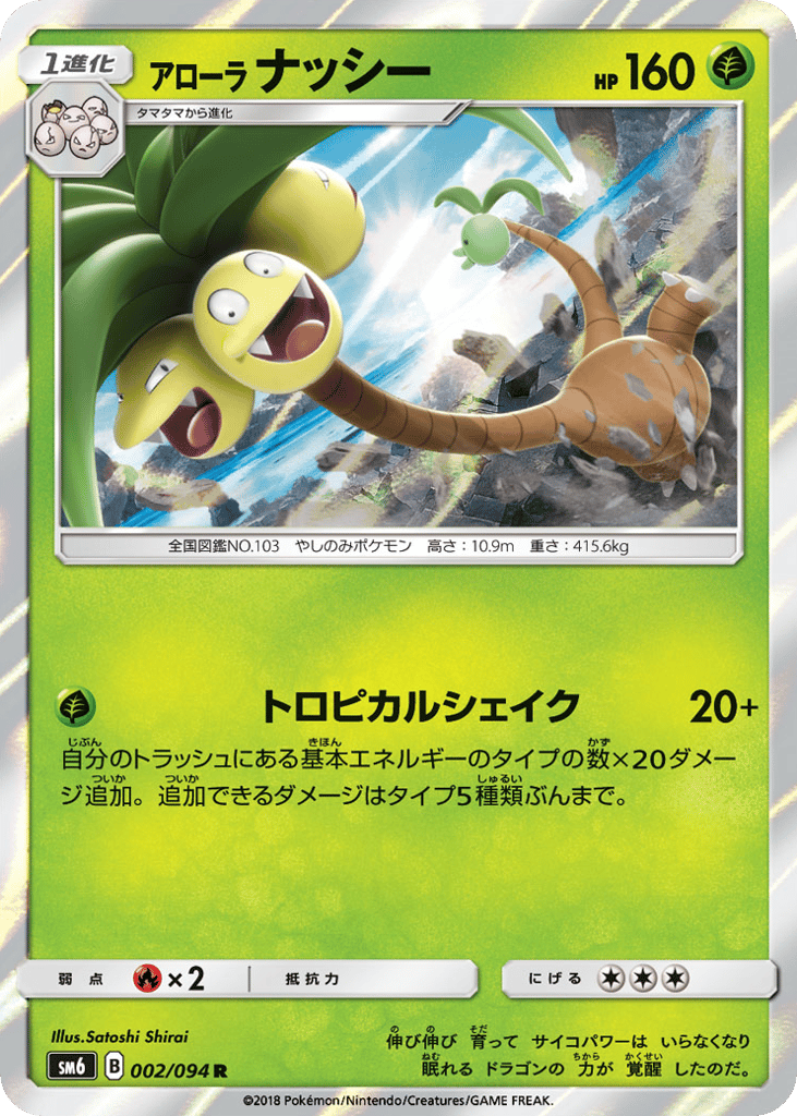 Alolan Exeggutor – Forbidden Light 002/094 Pokémon card