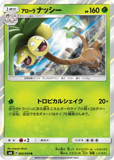 Alolan Exeggutor - Forbidden Light 2