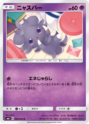 Espurr - Forbidden Light 30
