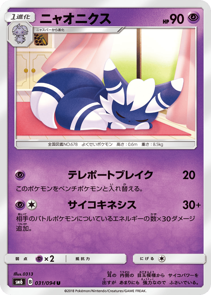 Meowstic – Forbidden Light 031/094 Pokémon card