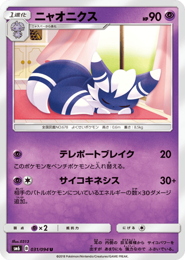 Meowstic - Forbidden Light 31
