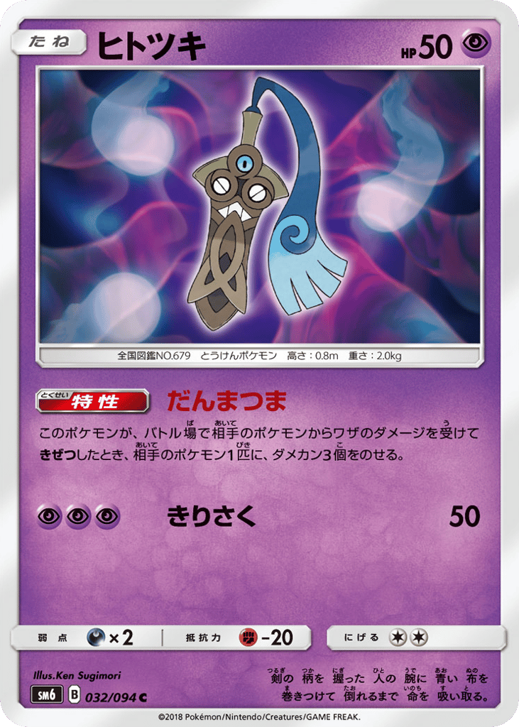 Honedge – Forbidden Light 032/094 Pokémon card