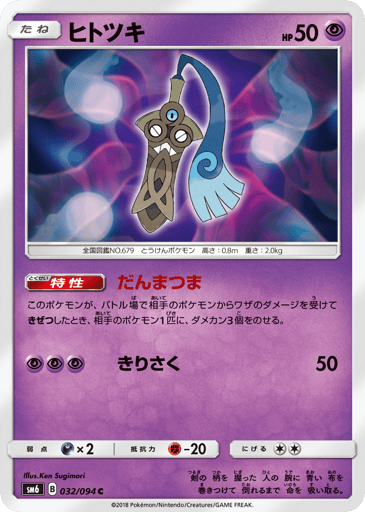 Honedge - Forbidden Light 32