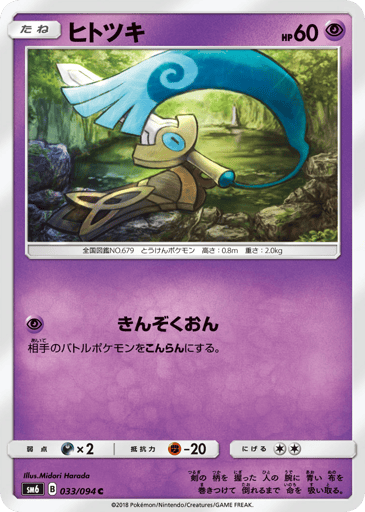 Honedge - Forbidden Light 33