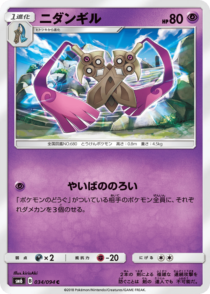 Doublade – Forbidden Light 034/094 Pokémon card