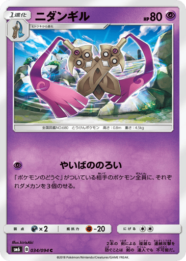 Doublade - Forbidden Light 34