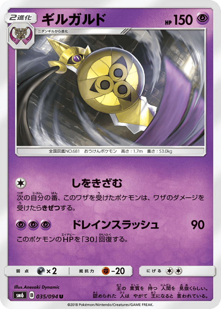 Aegislash – Forbidden Light 035/094 Pokémon card
