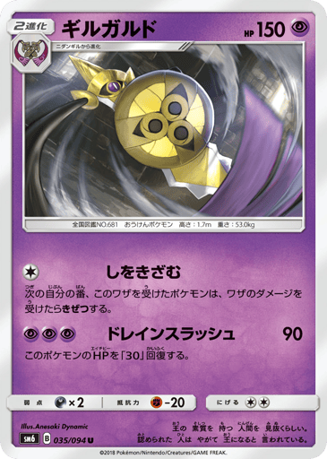 Aegislash - Forbidden Light 35