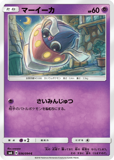 Inkay - Forbidden Light 36