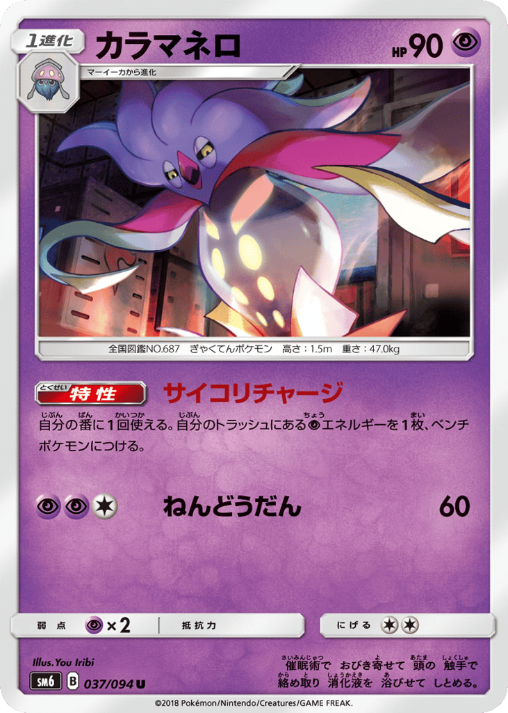 Malamar – Forbidden Light 037/094 Pokémon card