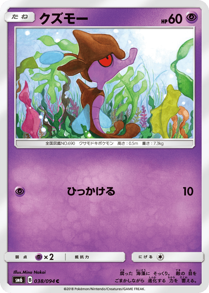 Skrelp – Forbidden Light 038/094 Pokémon card