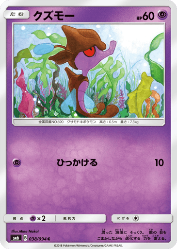 Skrelp - Forbidden Light 38
