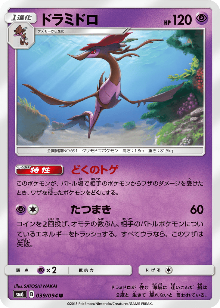 Dragalge – Forbidden Light 039/094 Pokémon card
