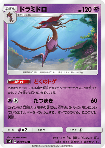 Dragalge - Forbidden Light 39