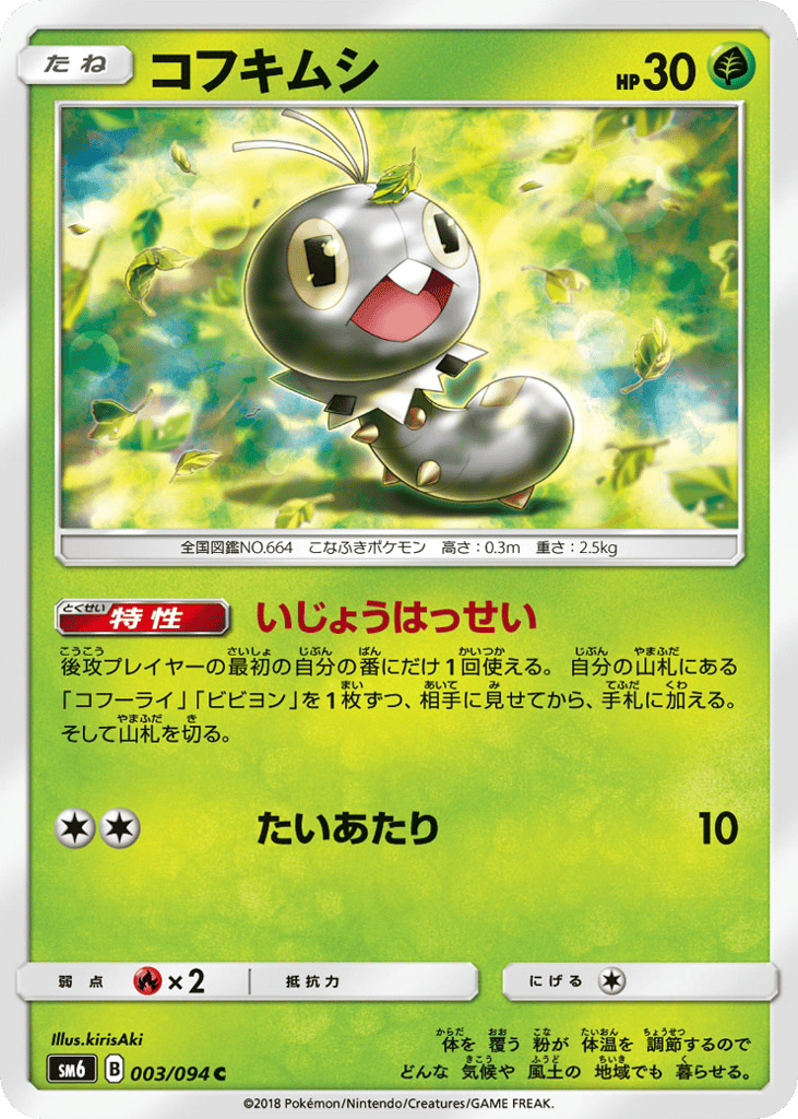 Scatterbug – Forbidden Light 003/094 Pokémon card