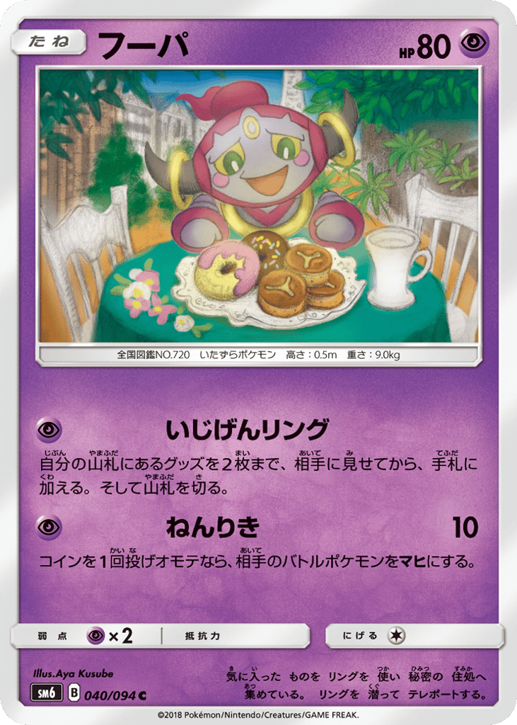 Hoopa – Forbidden Light 040/094 Pokémon card