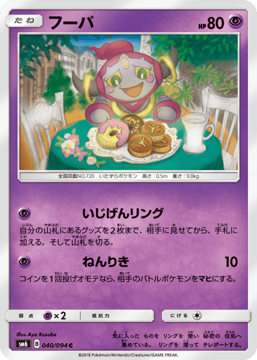 Hoopa - Forbidden Light 40