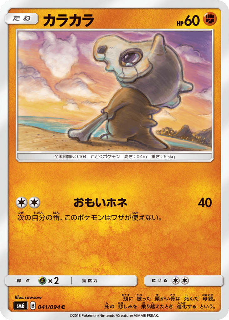 Cubone – Forbidden Light 041/094 Pokémon card