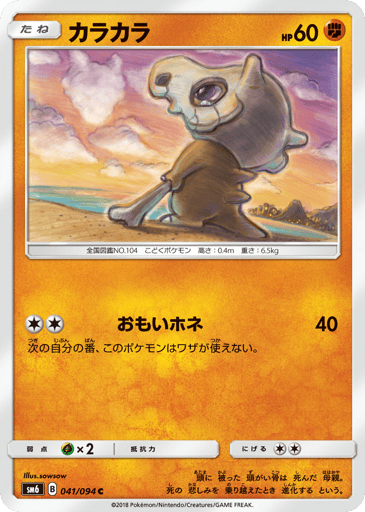 Cubone - Forbidden Light 41