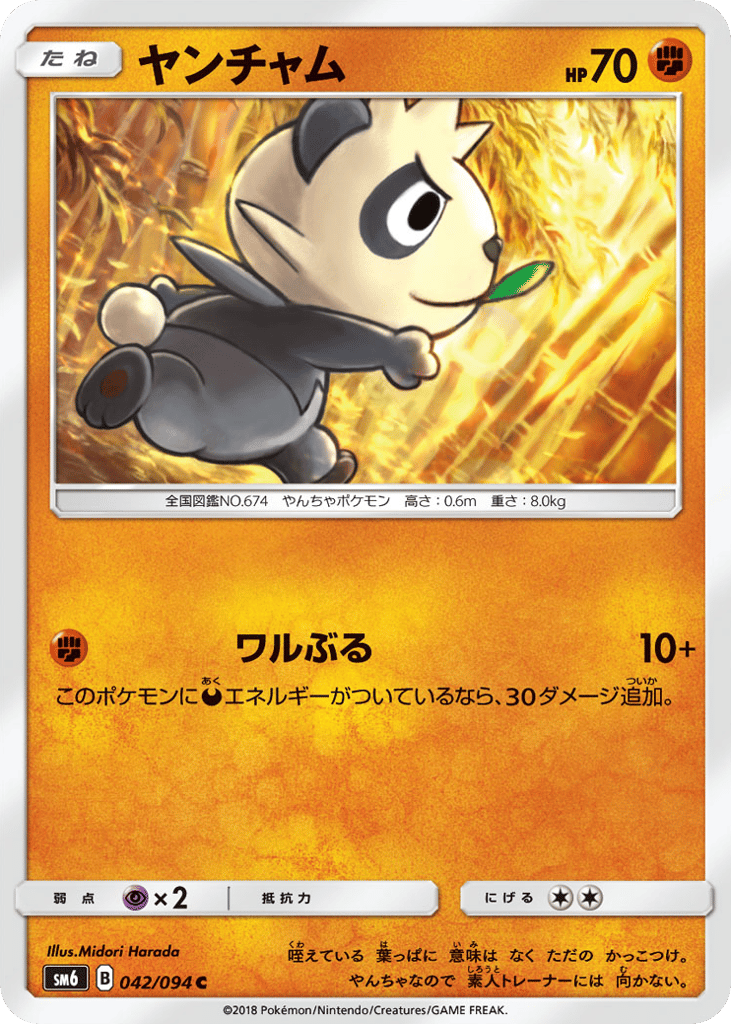 Pancham – Forbidden Light 042/094 Pokémon card