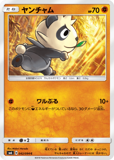Pancham - Forbidden Light 42