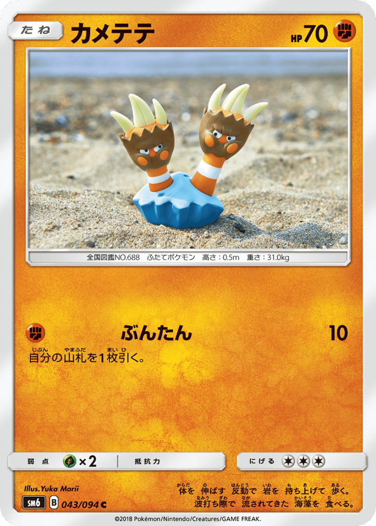 Binacle – Forbidden Light 043/094 Pokémon card