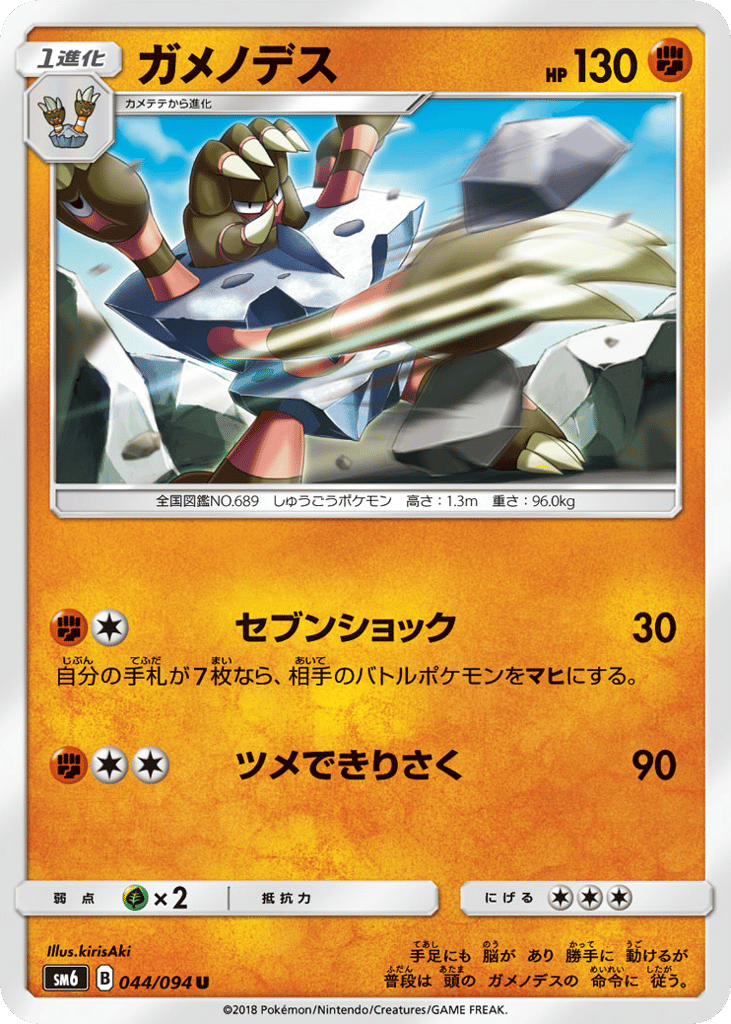 Barbaracle – Forbidden Light 044/094 Pokémon card