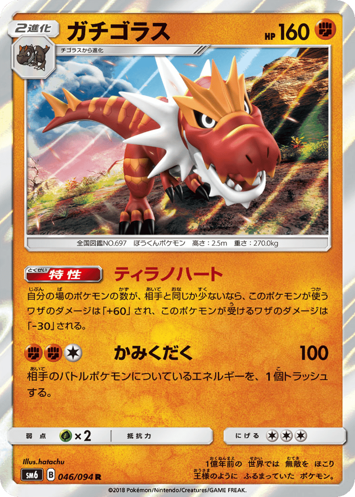 Tyrantrum – Forbidden Light 046/094 Pokémon card